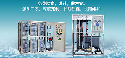 超纯水设备